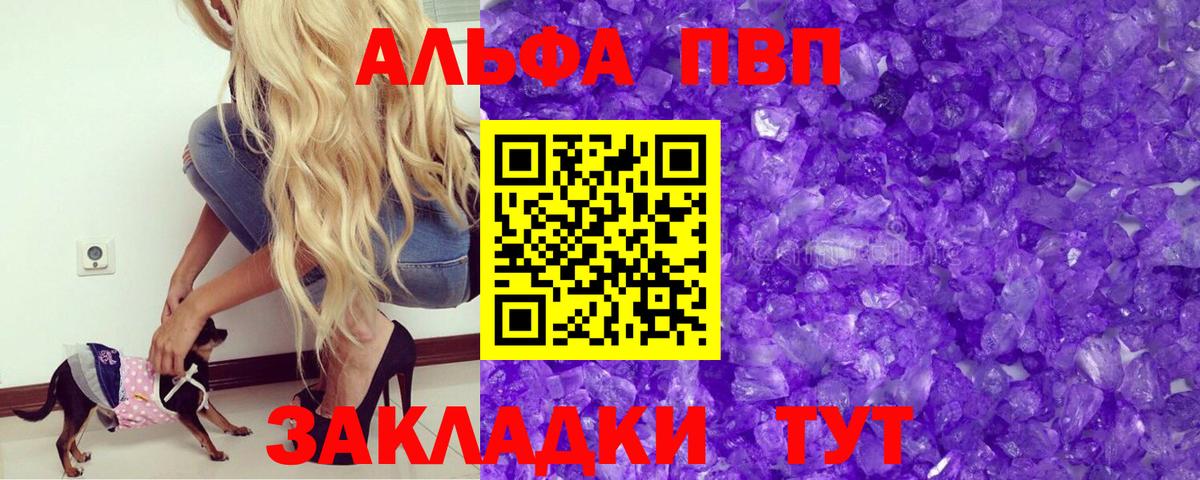 купить наркоту  A-PVP VHQ  APVP Соль  Новочебоксарск  Альфа ПВП Соль  A-PVP 