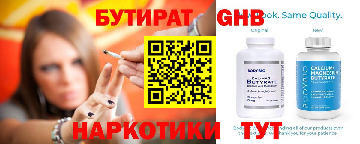 Новочебоксарск  Бутират  Вход с VPN  Бутират BDO 