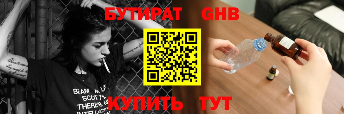 Бутират оксибутират Новочебоксарск