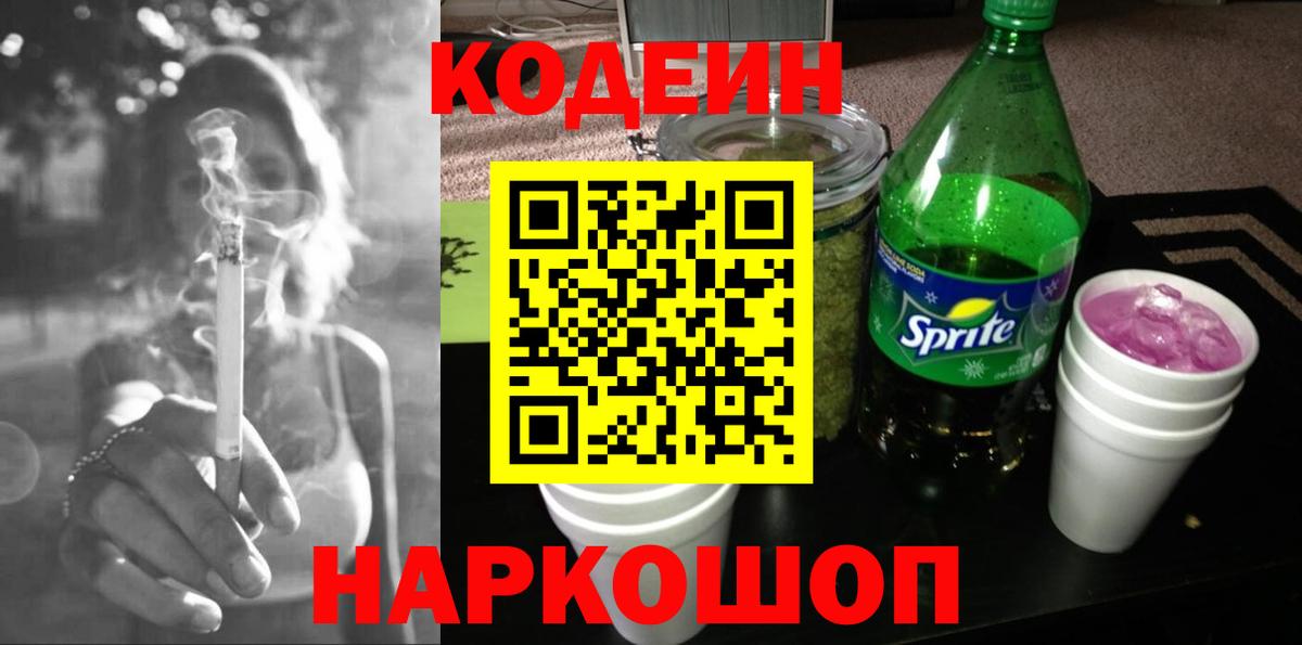Codein Purple Drank Новочебоксарск
