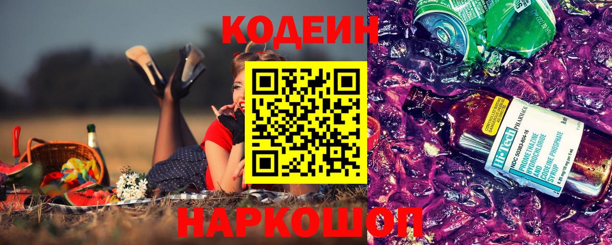 Кодеиновый сироп Lean напиток Lean (лин)  Кодеиновый сироп Lean напиток Lean (лин)  Новочебоксарск 