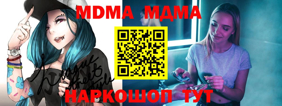 МДМА кристаллы  MDMA кристаллы  MDMA  Новочебоксарск 