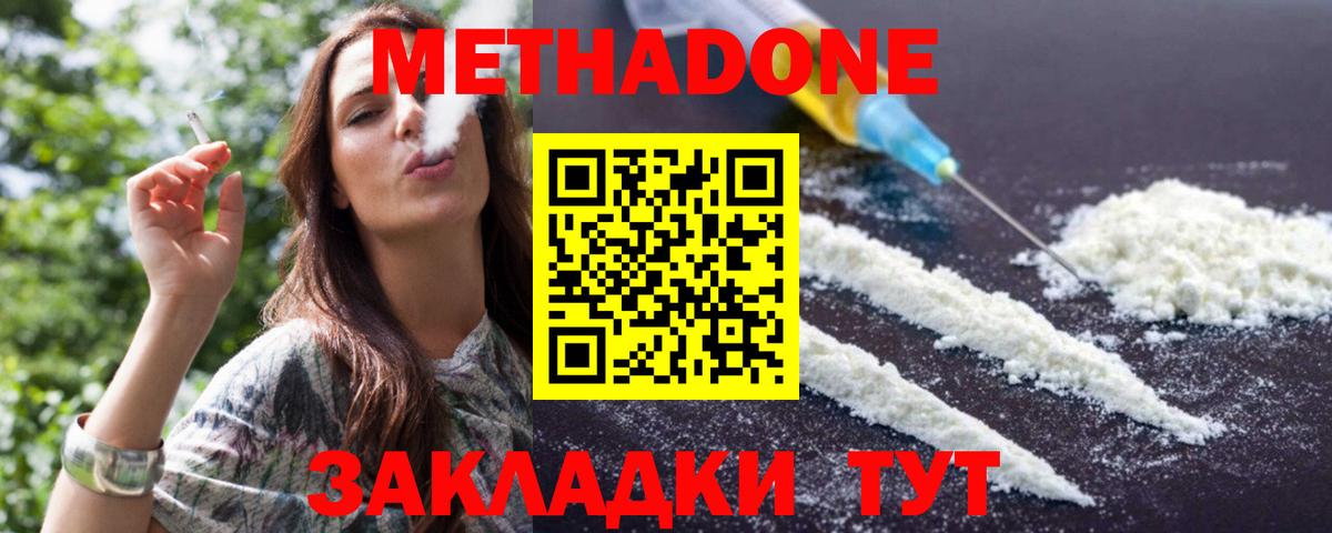 Метадон methadone  Метадон кристалл  Новочебоксарск  Вход с VPN 